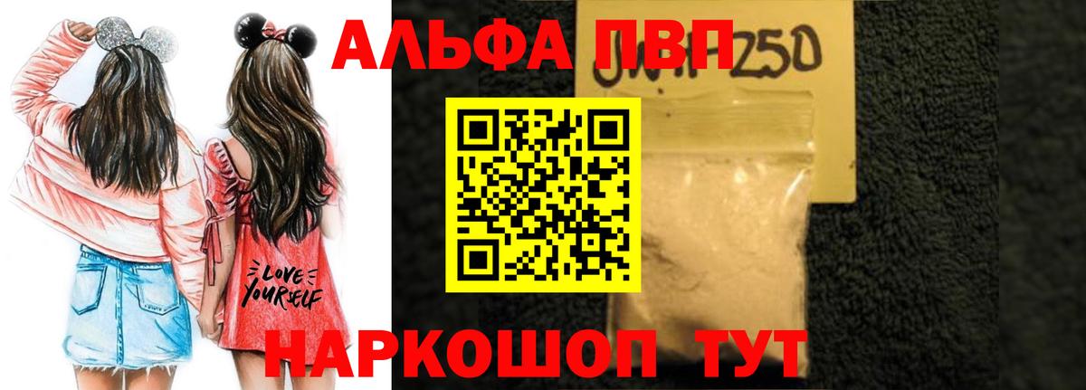 Alpha-PVP  APVP VHQ  Мыски  Вход с VPN  Alfa_PVP СК КРИС 