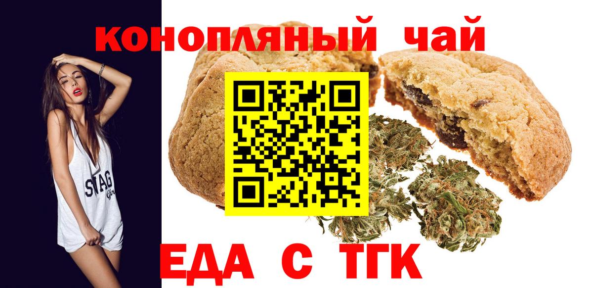 Мыски  Печенье с ТГК конопля  Вход с VPN 