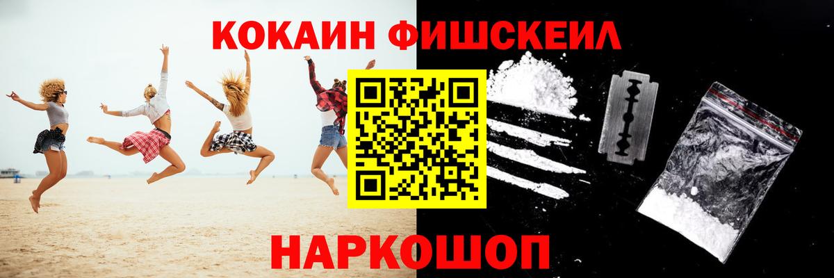 Мыски  КОКАИН FishScale  Вход с VPN  КОКАИН 99% 