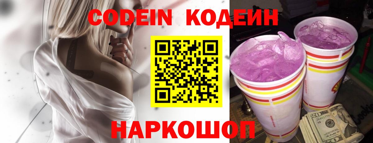 Codein Purple Drank  Codein Purple Drank  Вход с VPN  Мыски 