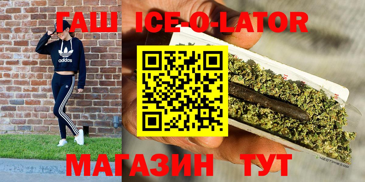ГАШИШ ice o lator Мыски