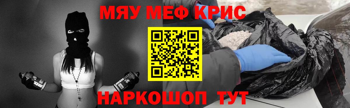 Меф мяу мяу кристаллы Мыски